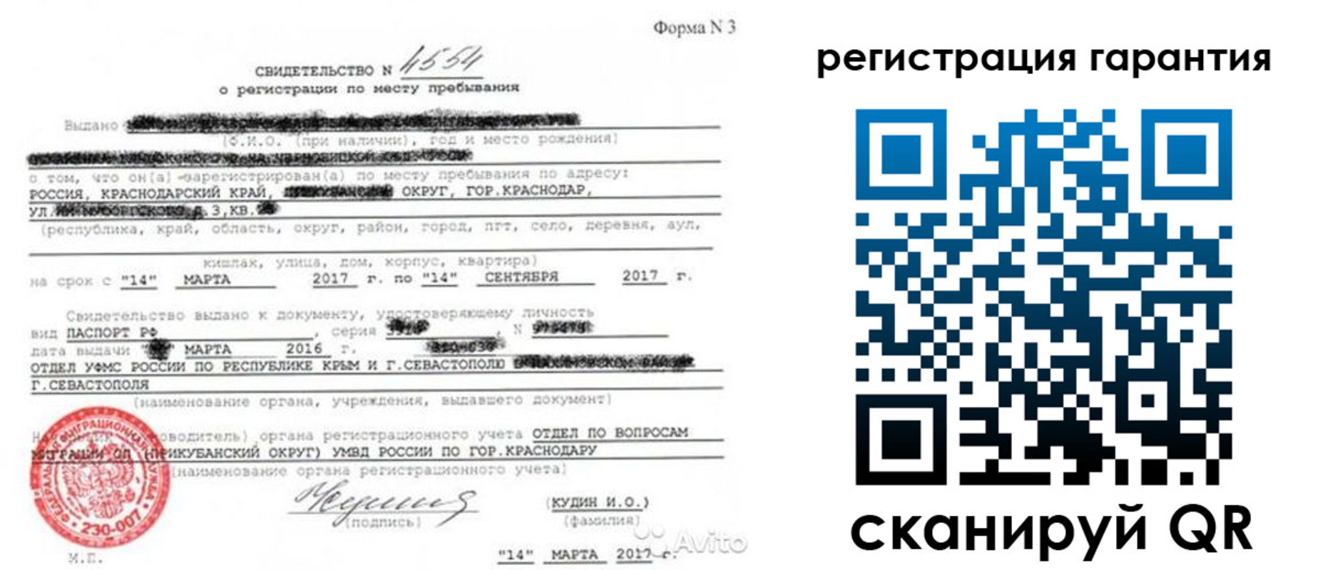 прописка гарантия в Скопине